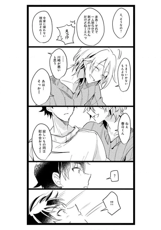 ページ 4 — 第46話