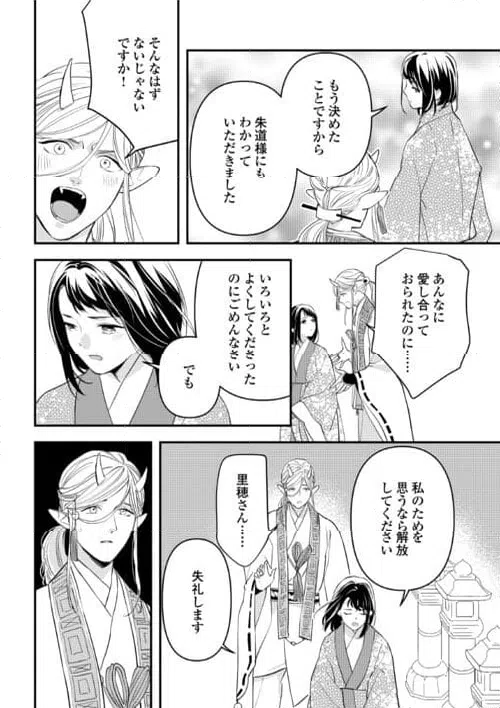ページ 14 — 第20話