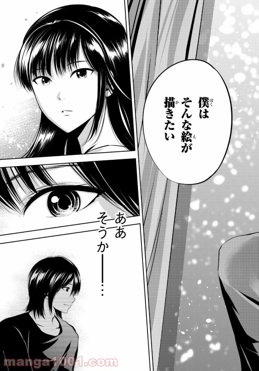 ページ 13 — 第27話