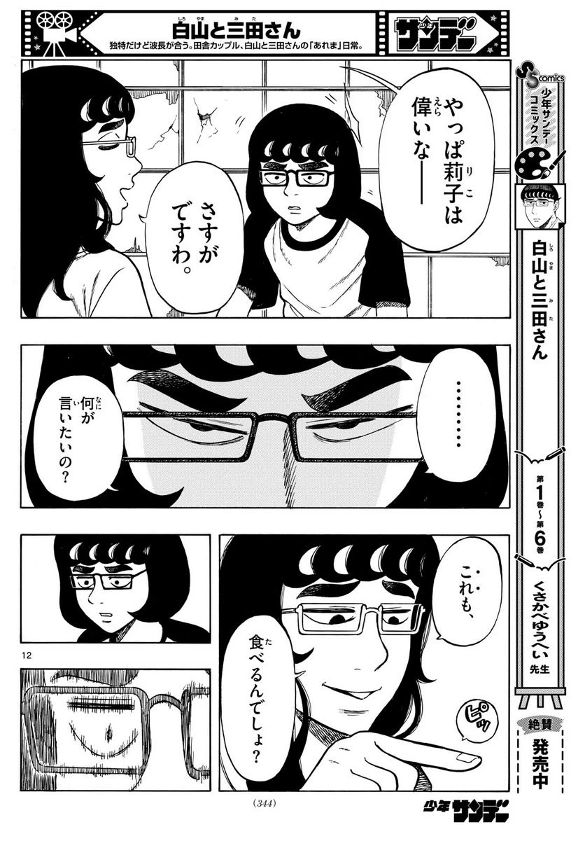 ページ 12 — 第69話