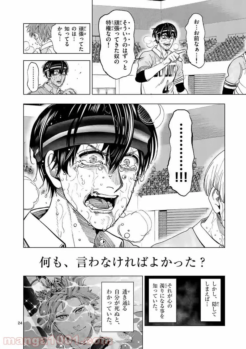 ページ 24 — 第177話
