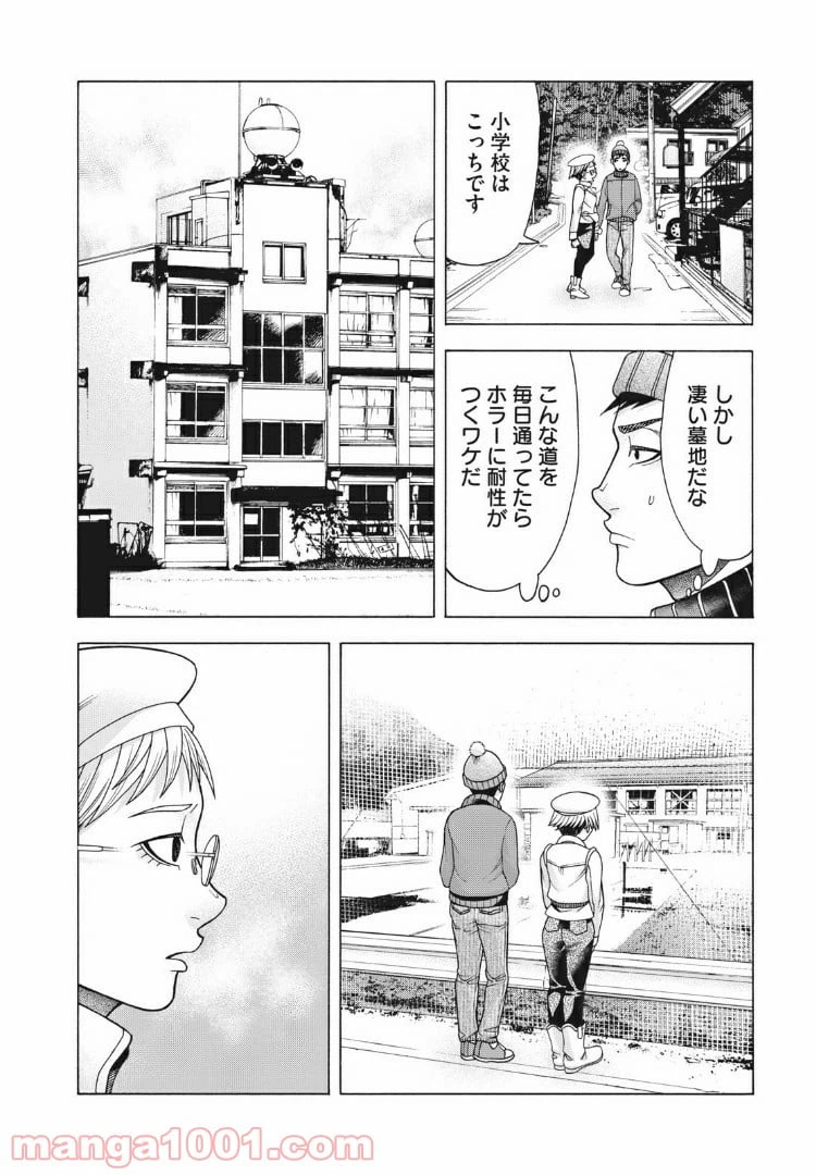 ページ 10 — 第78話