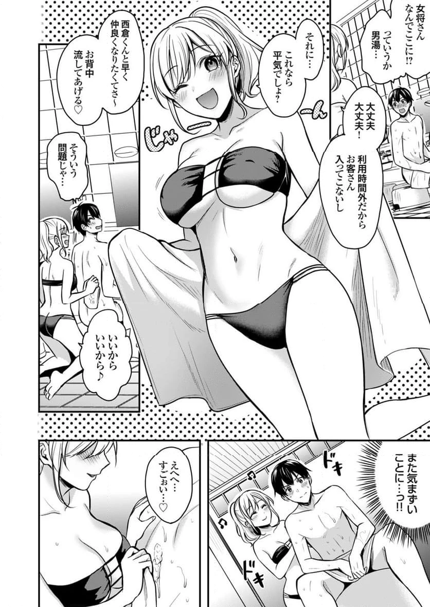 ページ 9 — 第2話