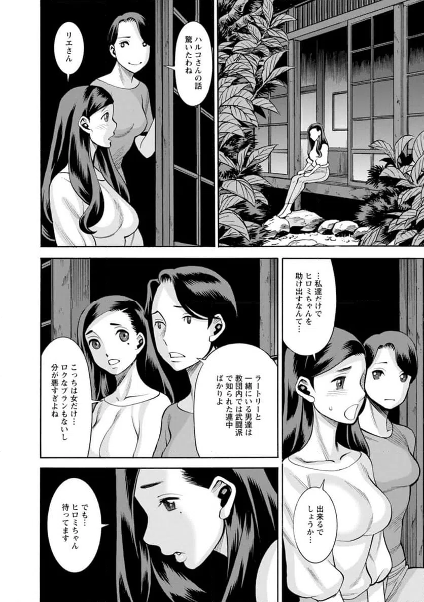 ページ 8 — 第37話