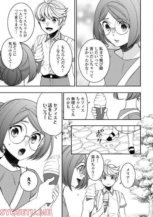 ページ 13 — 第77話