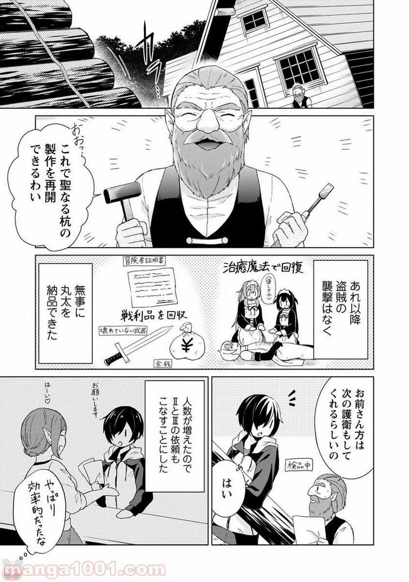 ページ 3 — 第4話