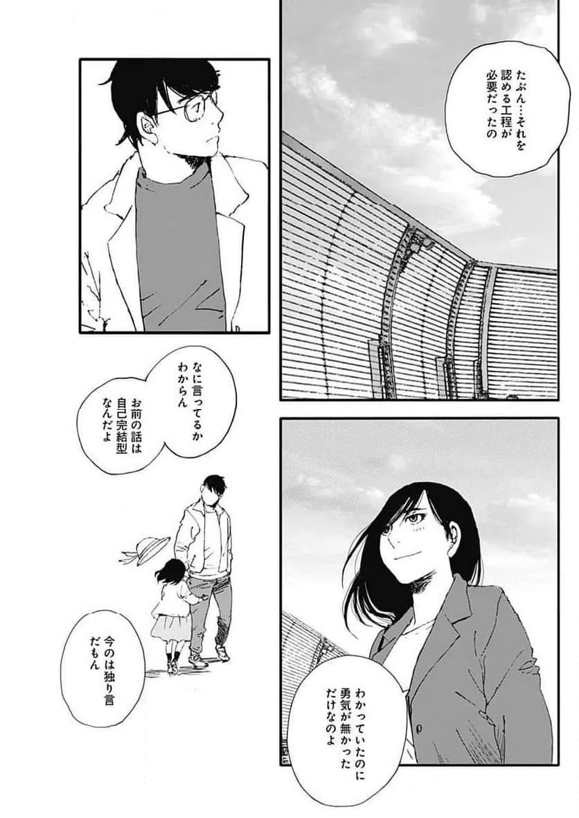 ページ 9 — 第49話