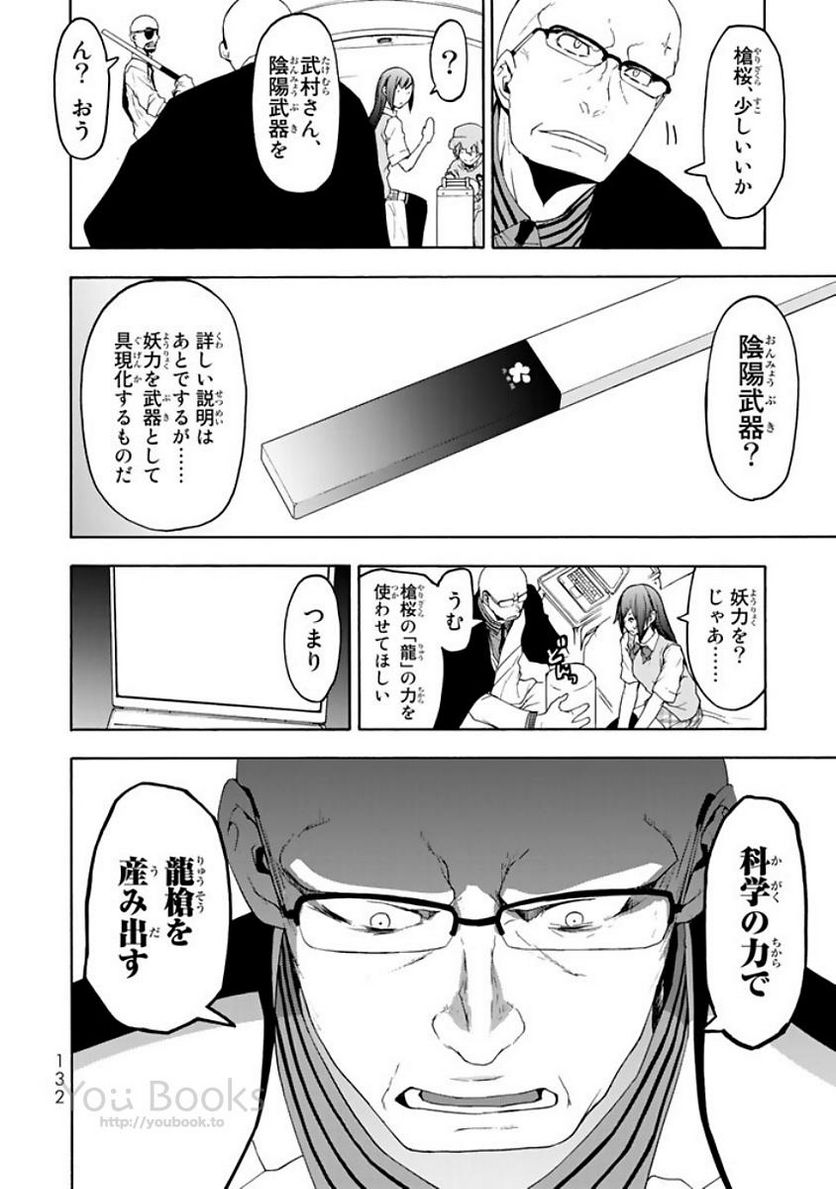 ページ 28 — 第123話