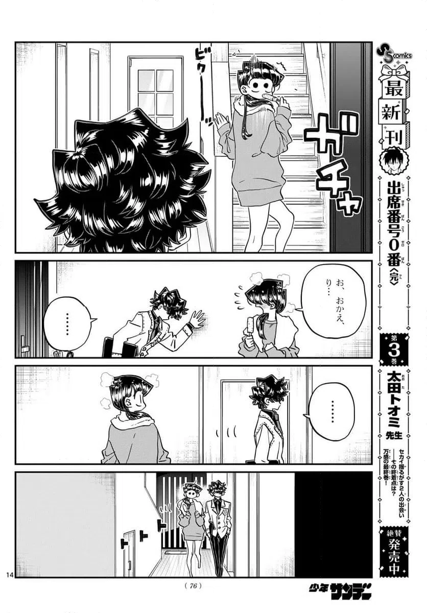 ページ 14 — 第462話