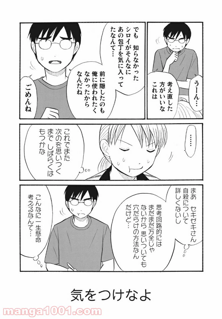 ページ 6 — 第19話