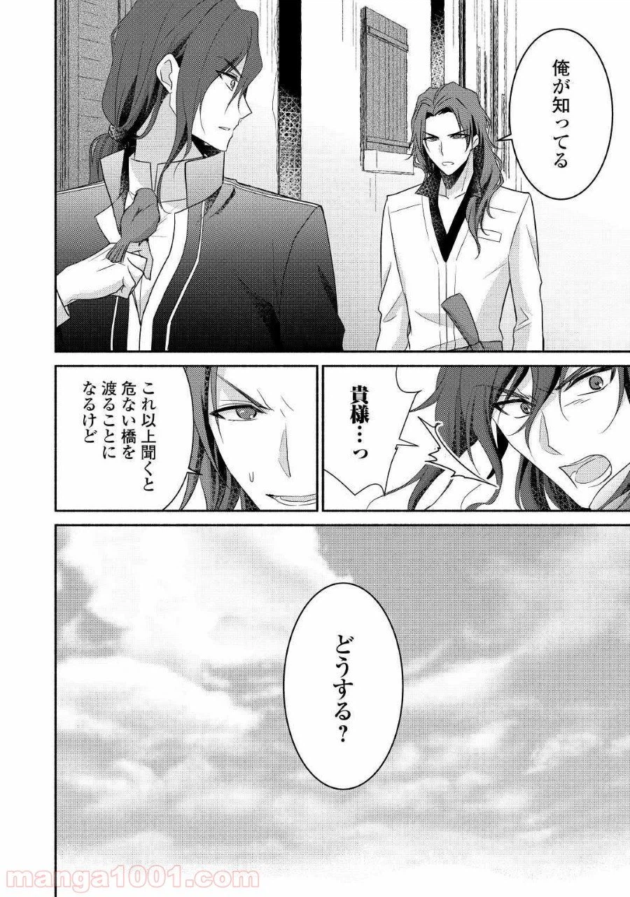 ページ 30 — 第27話