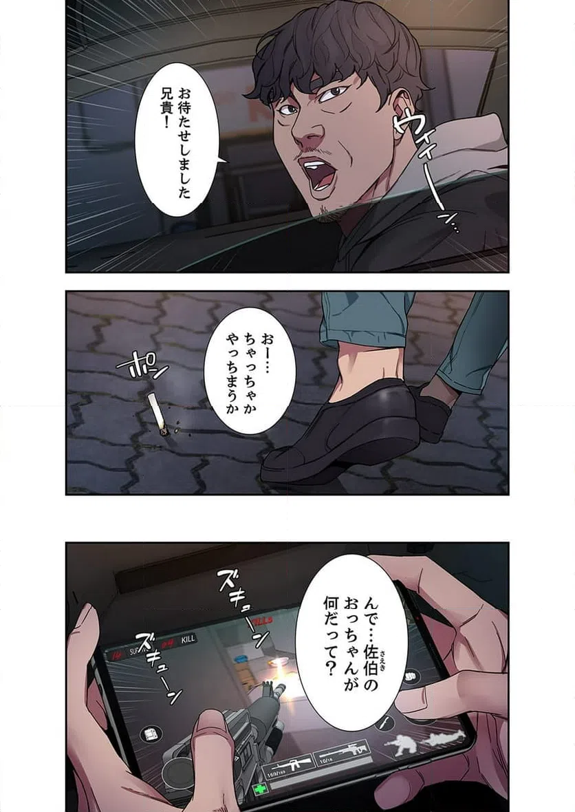 ページ 12 — 第1話