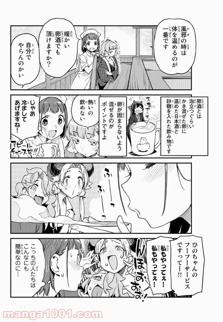 ページ 8 — 第9話