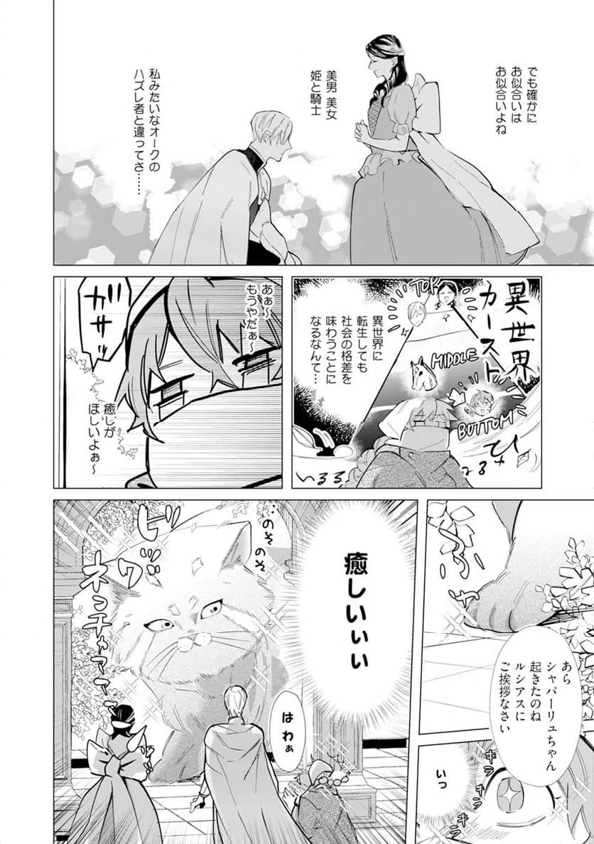 ページ 8 — 第2話