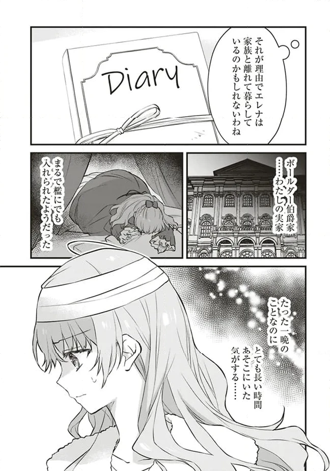 ページ 5 — 第4話