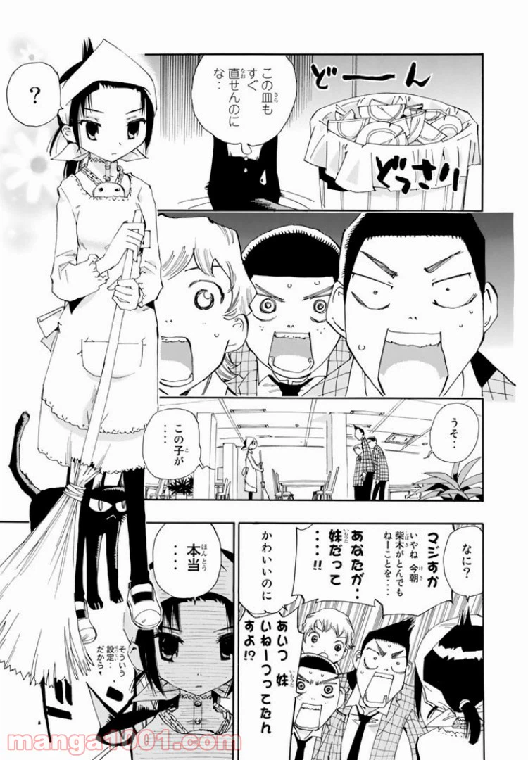 ページ 11 — 第8話