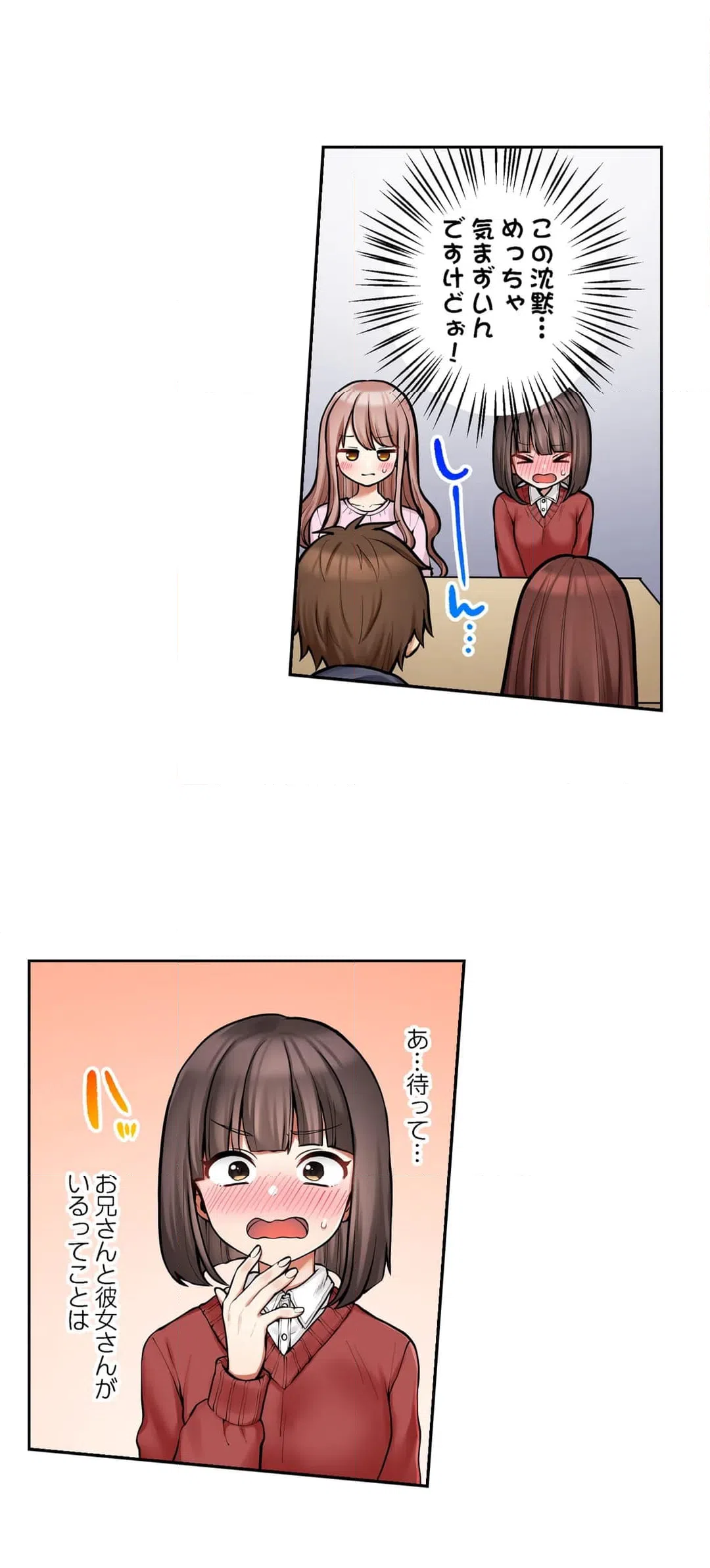 ページ 8 — 第94話
