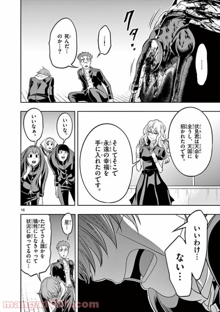 ページ 16 — 第14話
