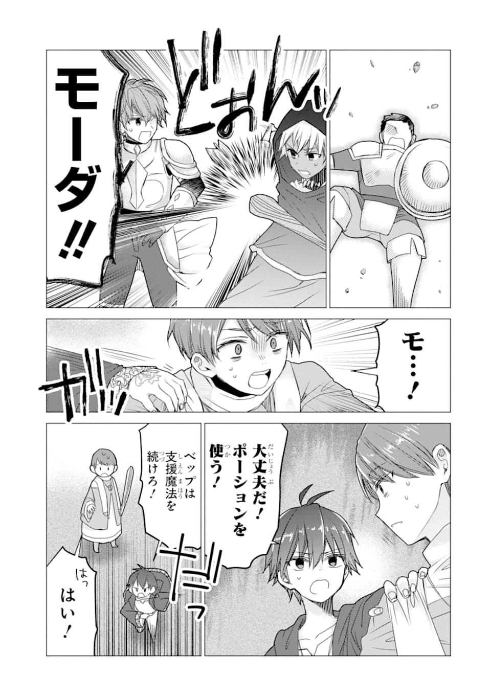 ページ 7 — 第10話