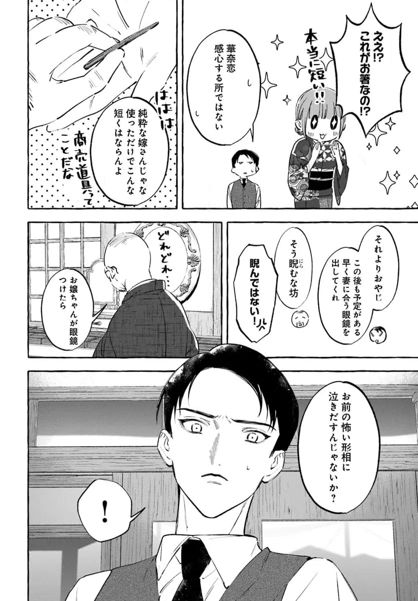 ページ 15 — 第8.2話