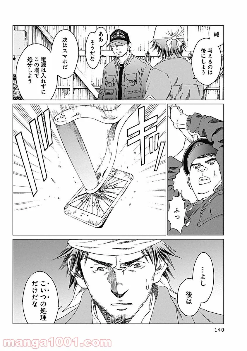 ページ 16 — 第5話