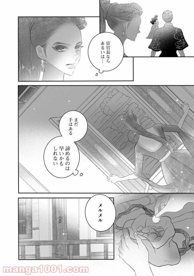 ページ 12 — 第2話