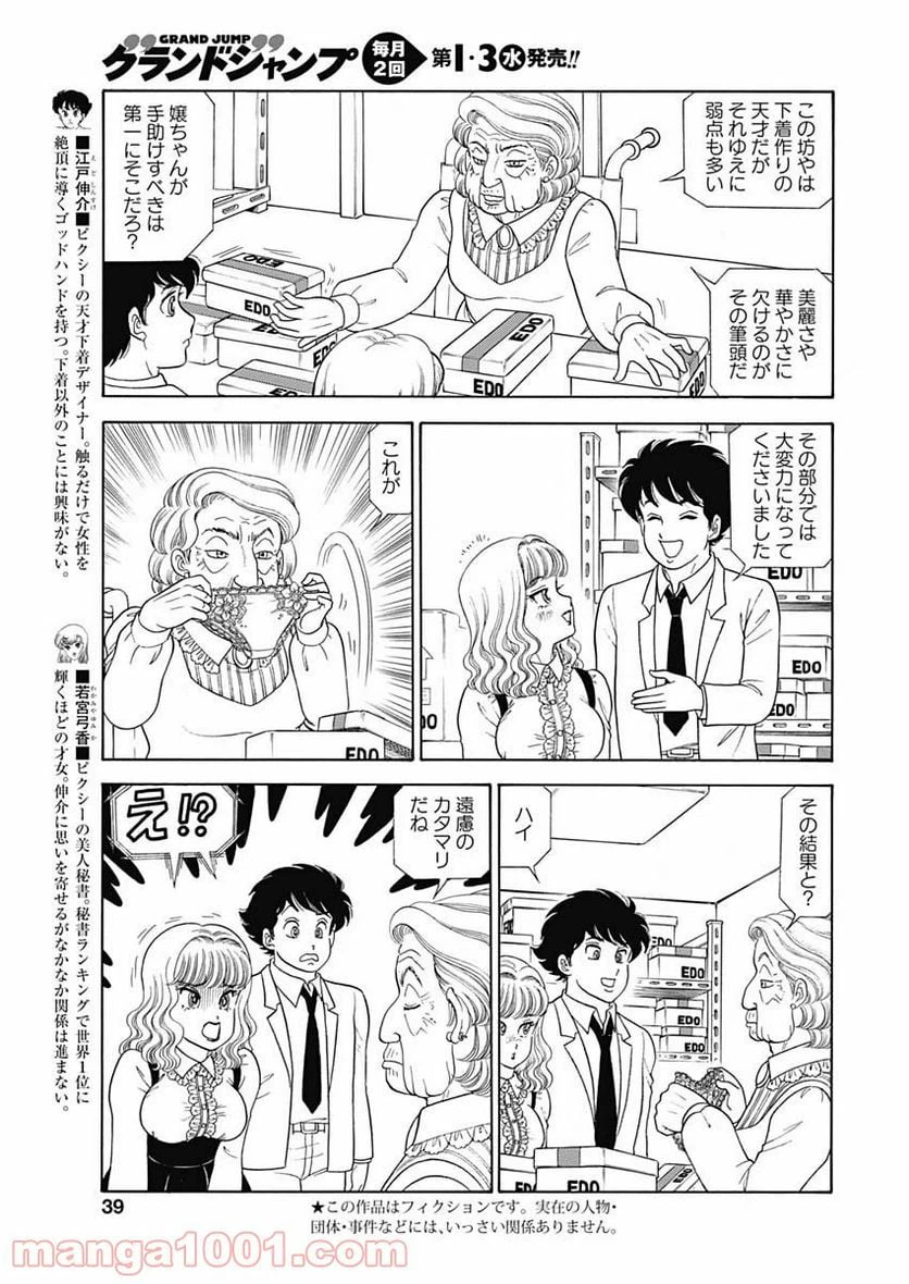 ページ 3 — 第166話