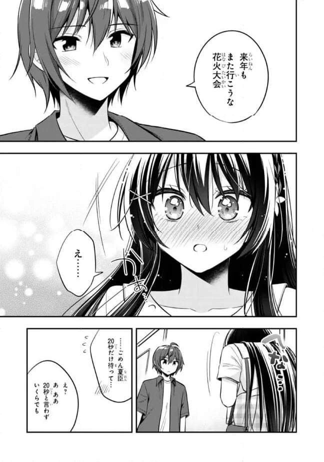 ページ 3 — 第23.2話