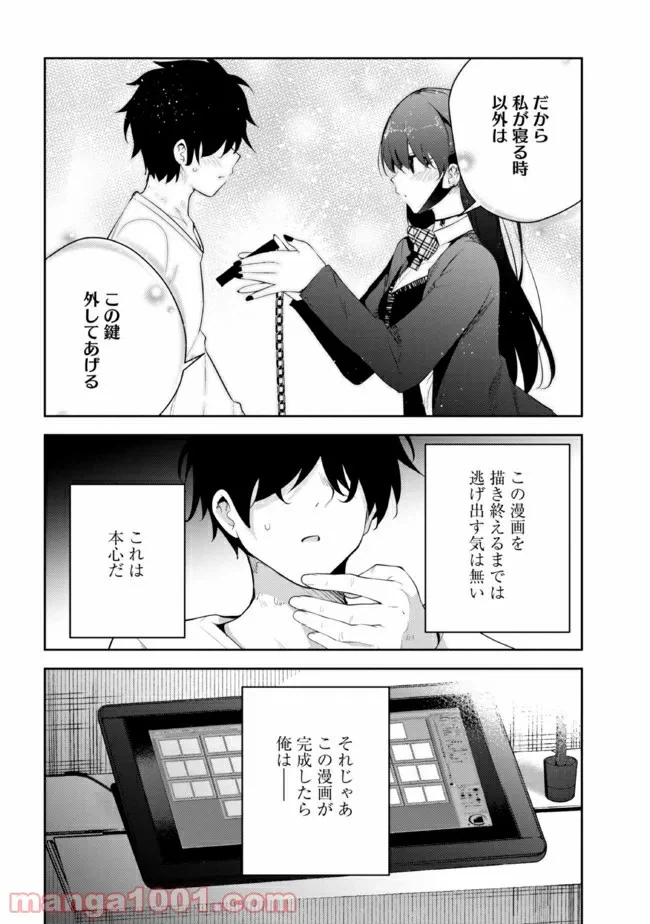 ページ 4 — 第26話