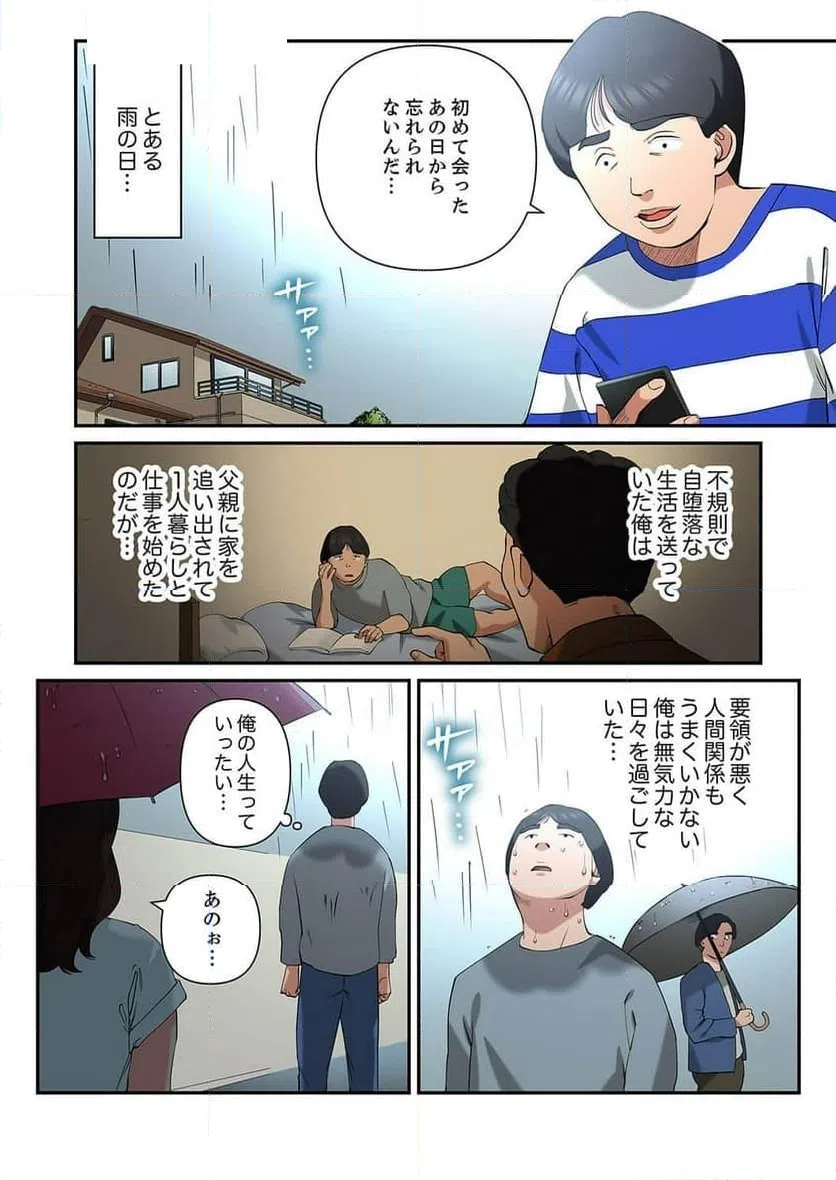 ページ 4 — 第9話