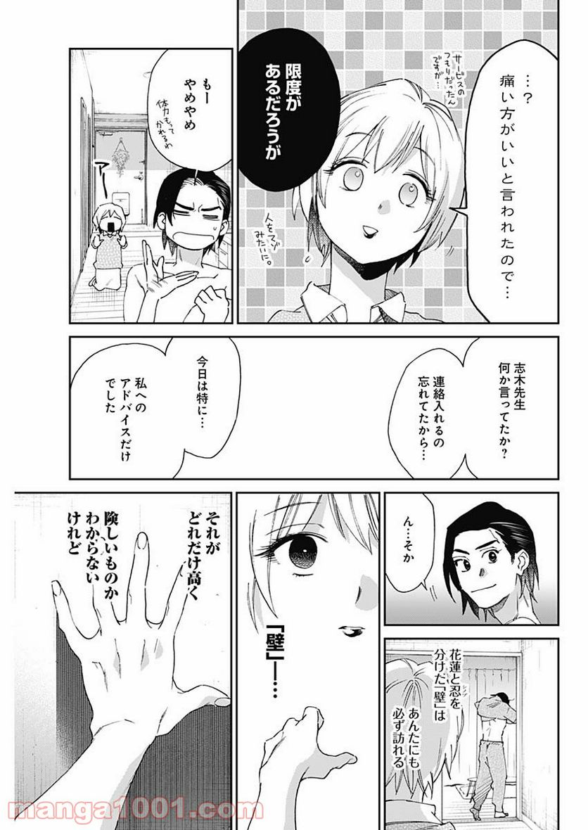 ページ 17 — 第21話