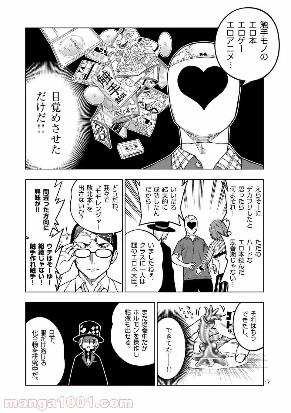 ページ 17 — 第48話