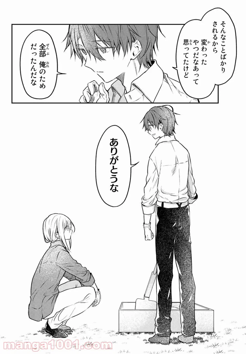 ページ 12 — 第58.1話