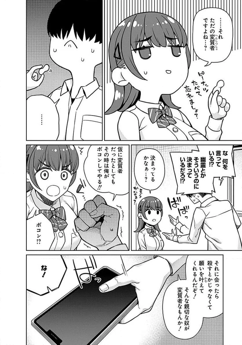 ページ 4 — 第9話