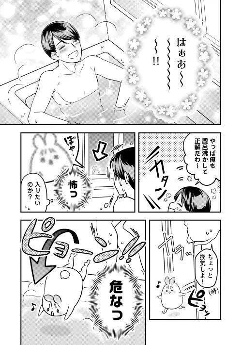 ページ 19 — 第2話