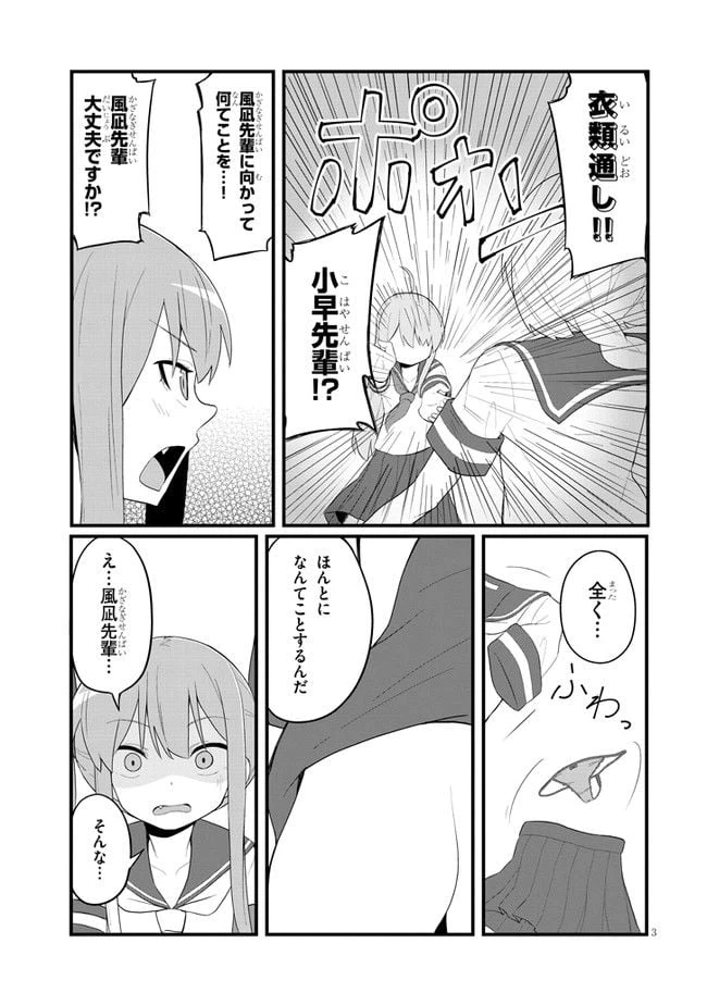 ページ 3 — 第26話