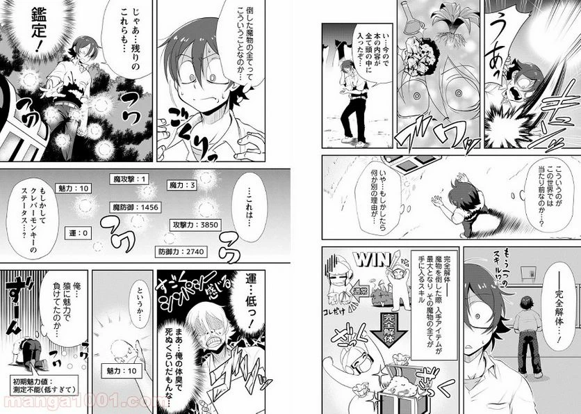 ページ 6 — 第2話
