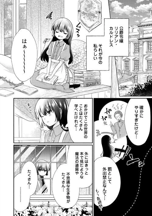 ページ 6 — 第1話