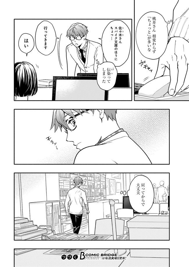 ページ 6 — 第6.1話