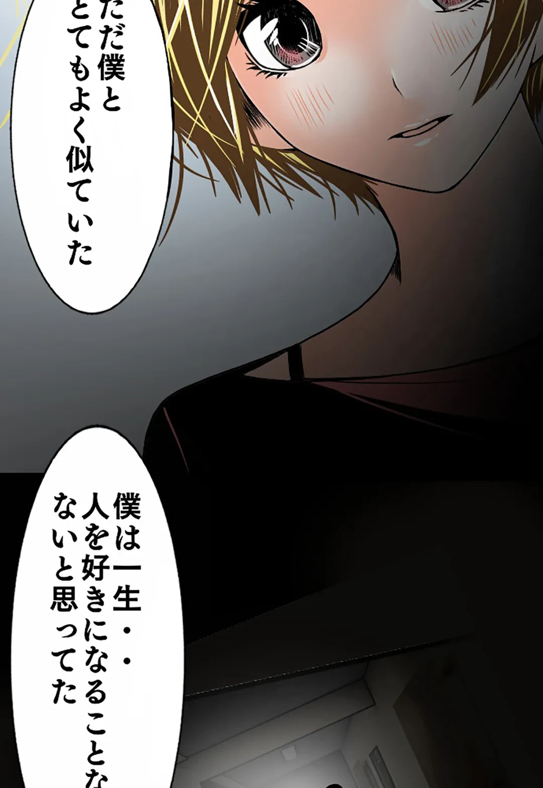 ページ 29 — 第75話