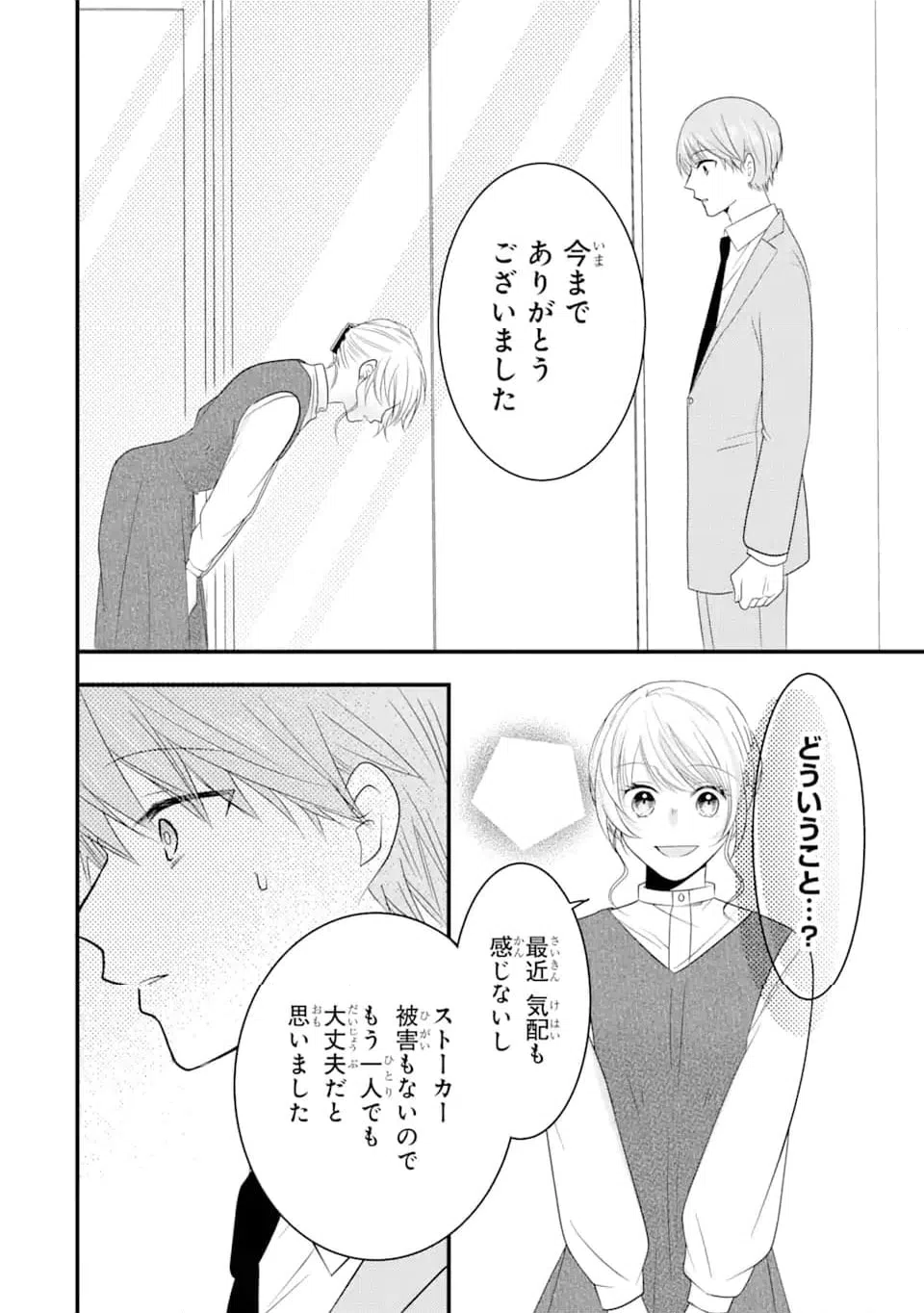 ページ 10 — 第5.2話