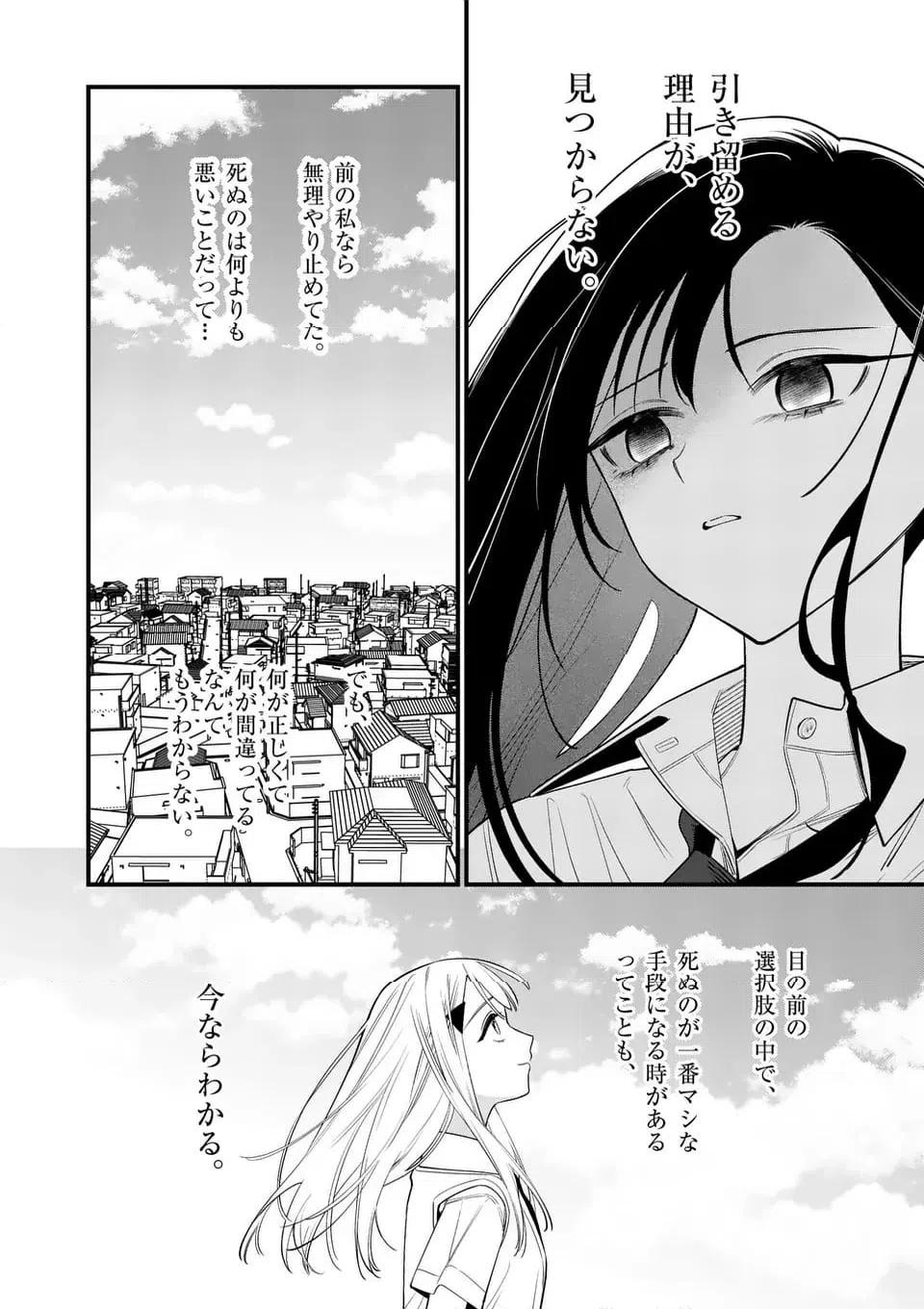 ページ 4 — 第82話