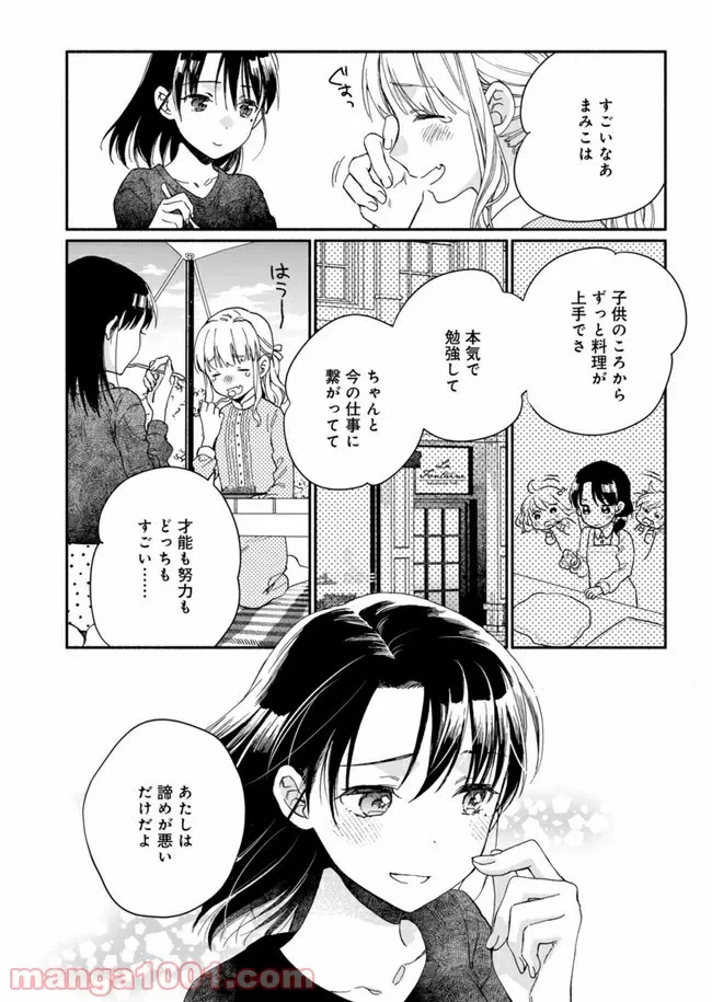 ページ 30 — 第3話