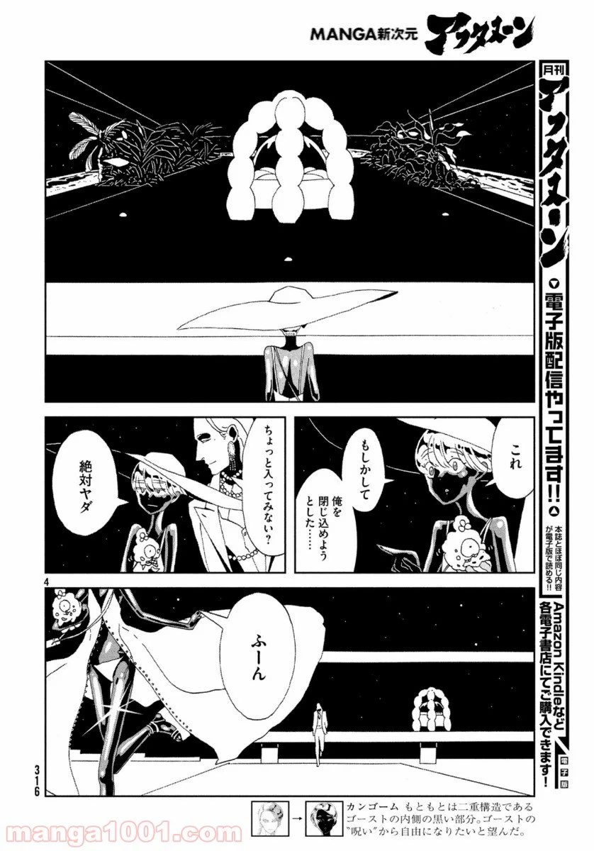 ページ 4 — 第88話