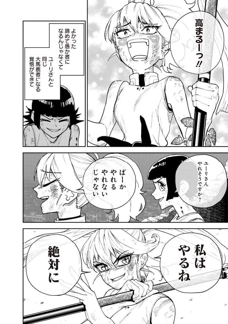 ページ 12 — 第25話