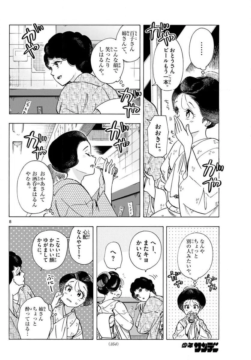 ページ 8 — 第298話