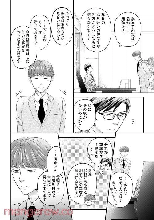 ページ 21 — 第4話