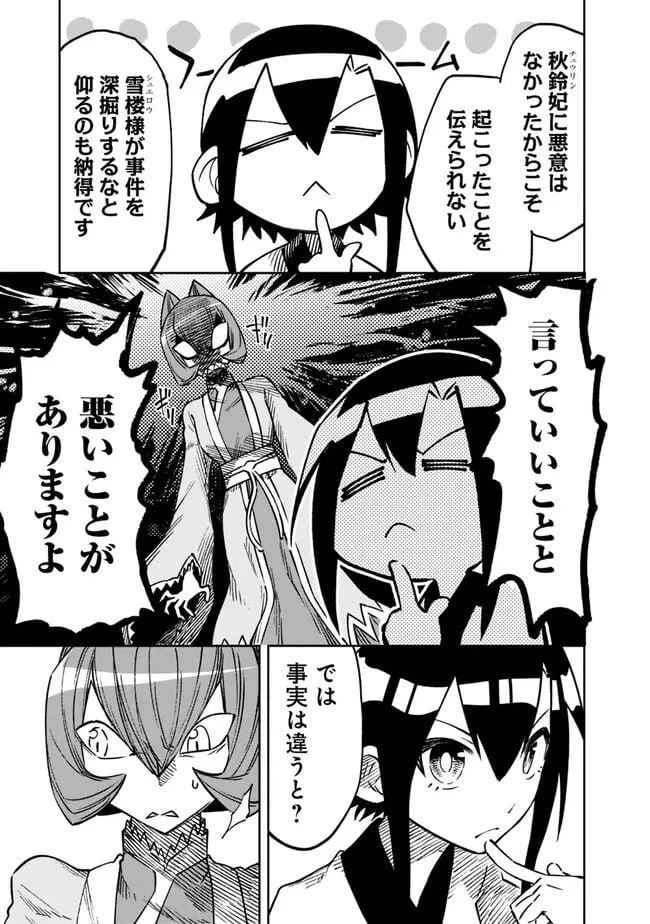 ページ 21 — 第7話