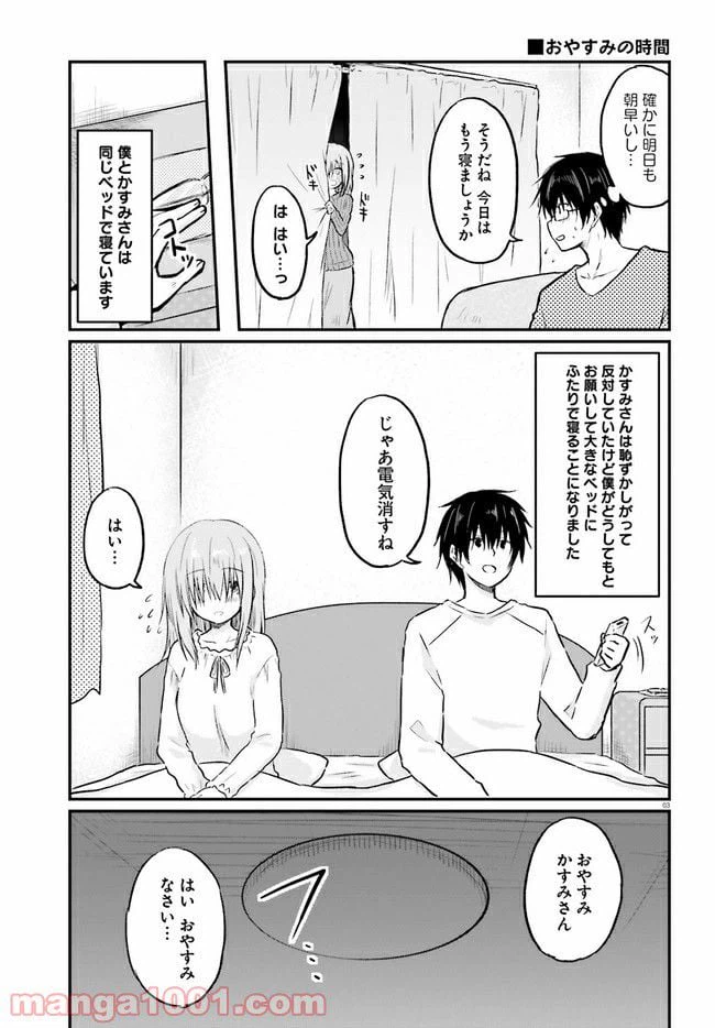 ページ 3 — 第3.1話