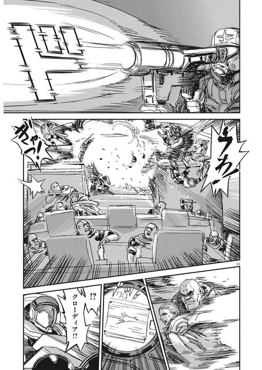 ページ 23 — 第109話
